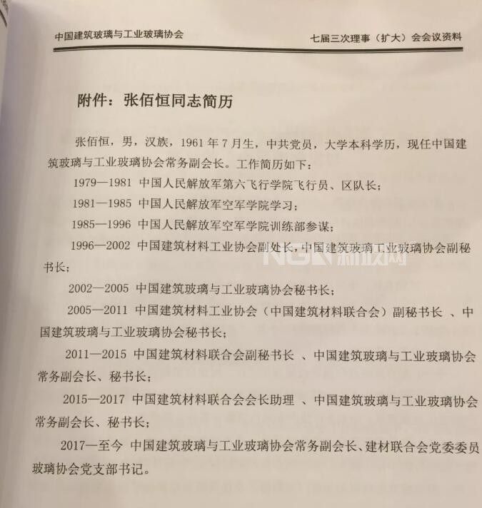 點(diǎn)擊打開原圖 張佰恒會(huì)長(zhǎng)簡(jiǎn)歷